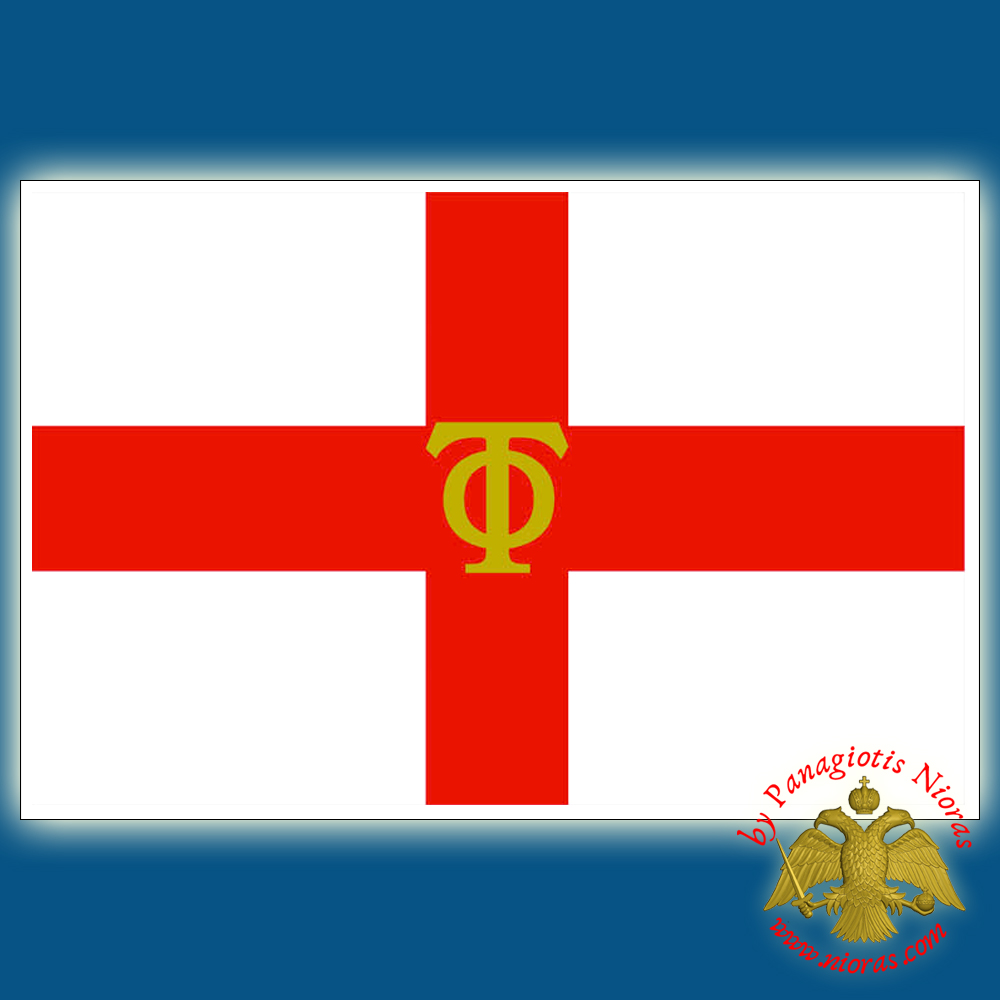 Historic Greek Flag Brotherhood of the Holy Sepulcher